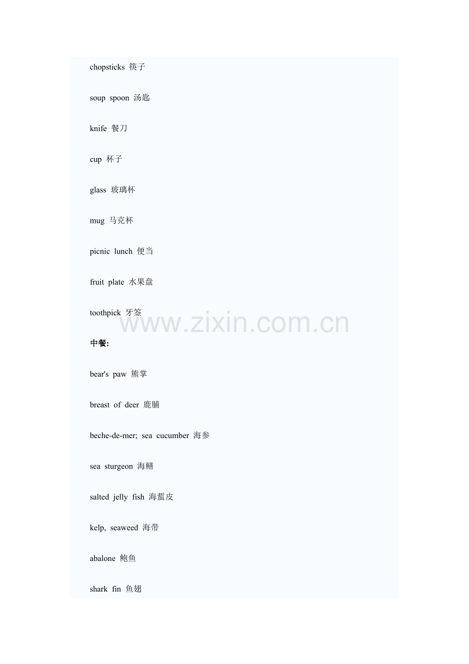 柴米油盐酱醋茶 在国外生存必会的英语词汇.doc_第2页