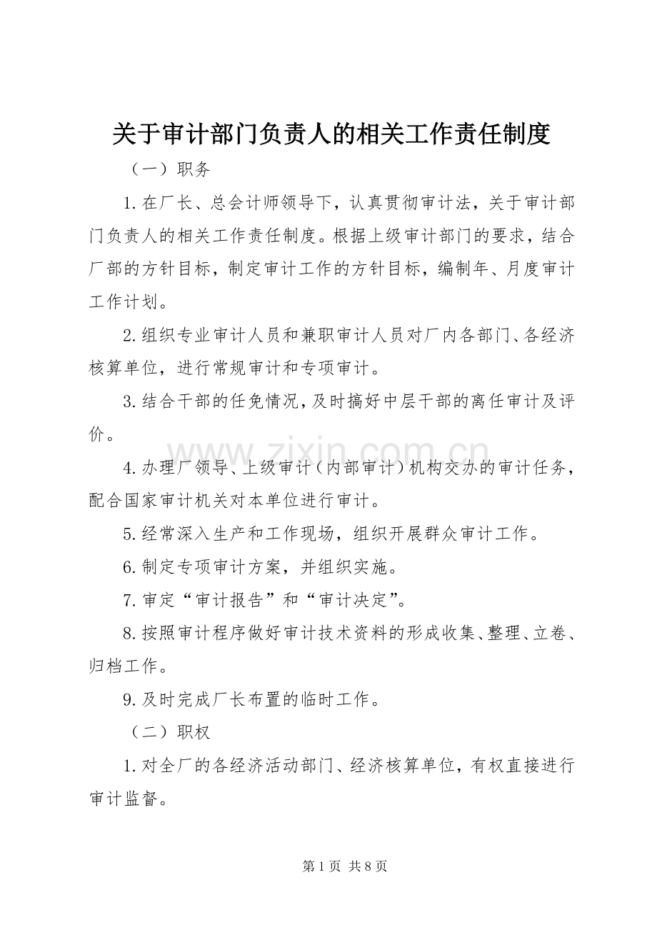 关于审计部门负责人的相关工作责任规章制度 .docx_第1页