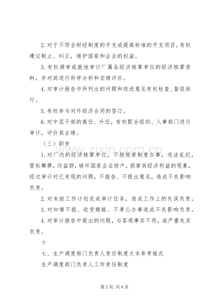 关于审计部门负责人的相关工作责任规章制度 .docx_第2页