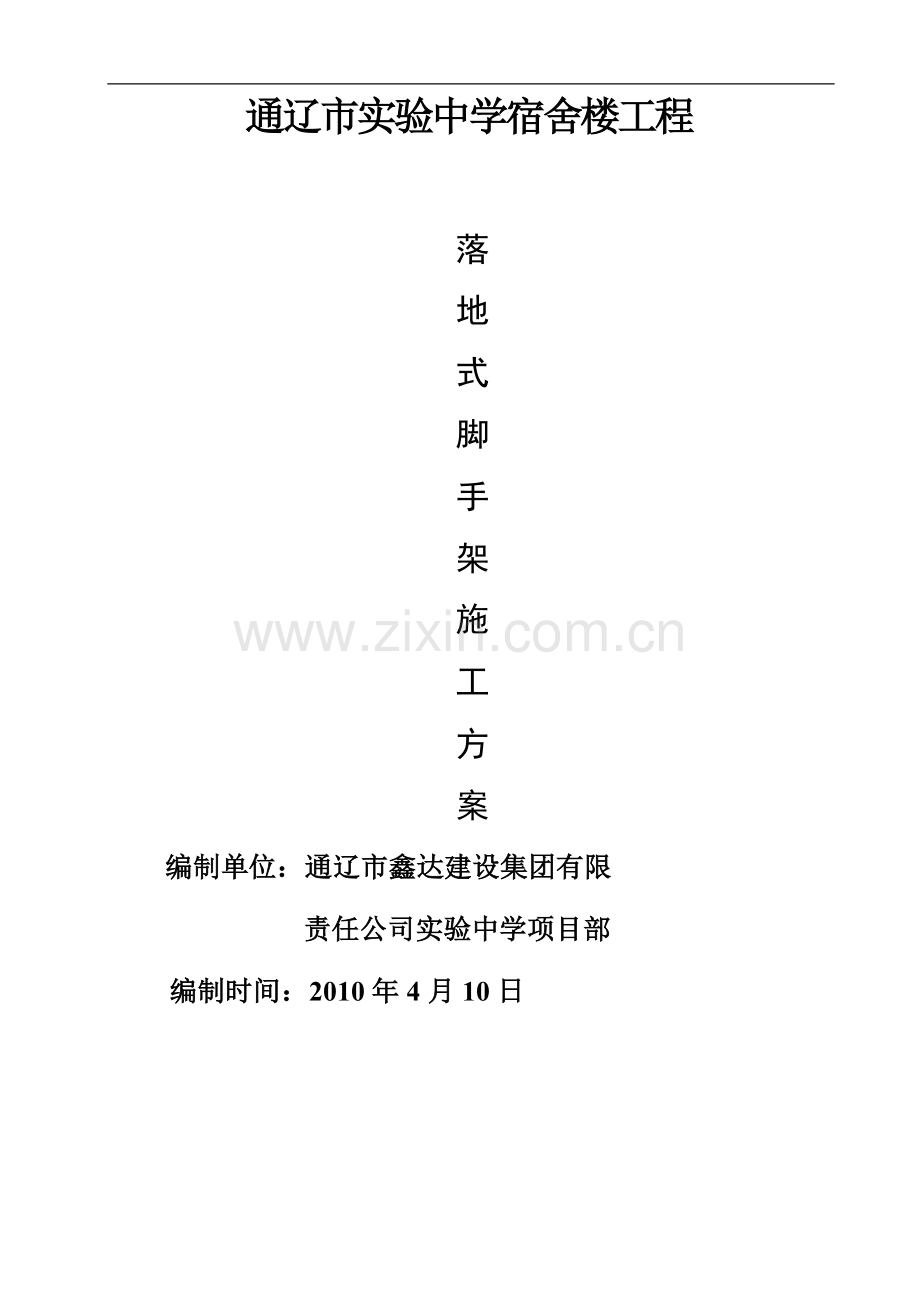 脚手架.doc_第1页