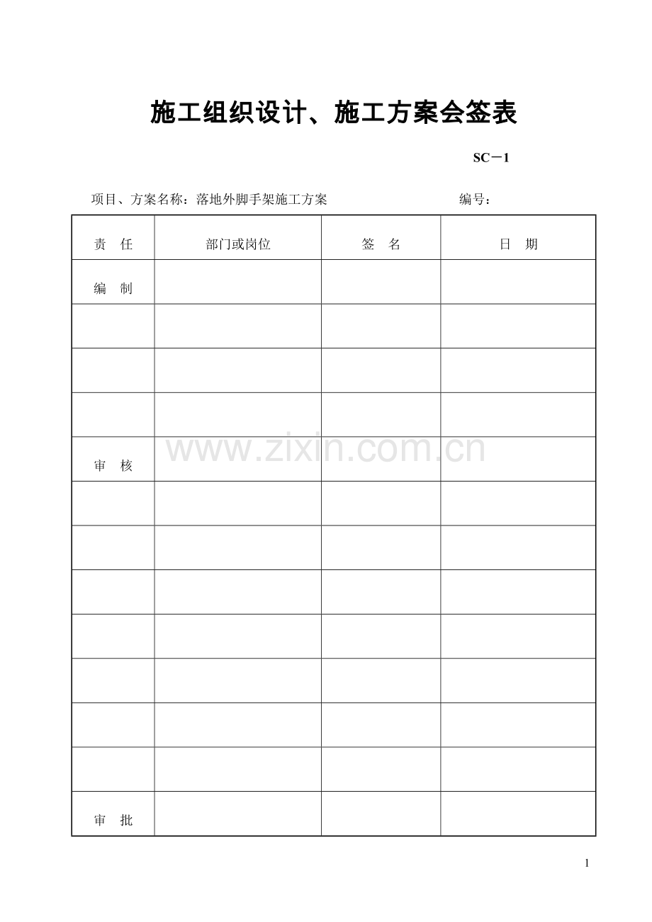 脚手架.doc_第2页