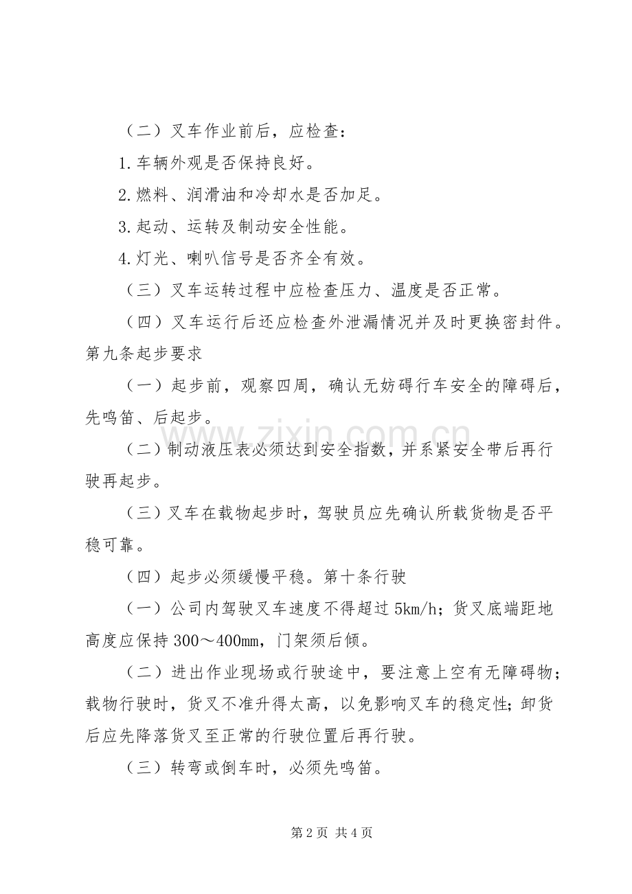 公司内叉车安全管理规章制度大全.docx_第2页