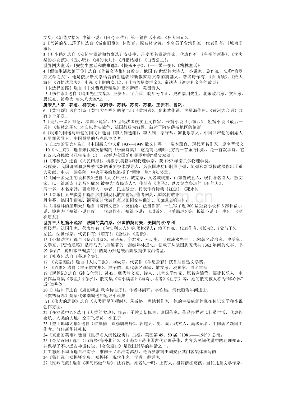 七年级下册解释、文学常识、文言文复习资料.doc_第2页