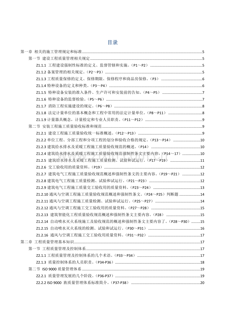2022年质量员岗位知识和专业技能.docx_第1页