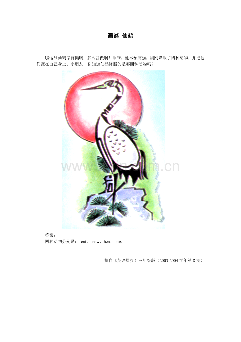 画谜仙鹤.doc_第1页