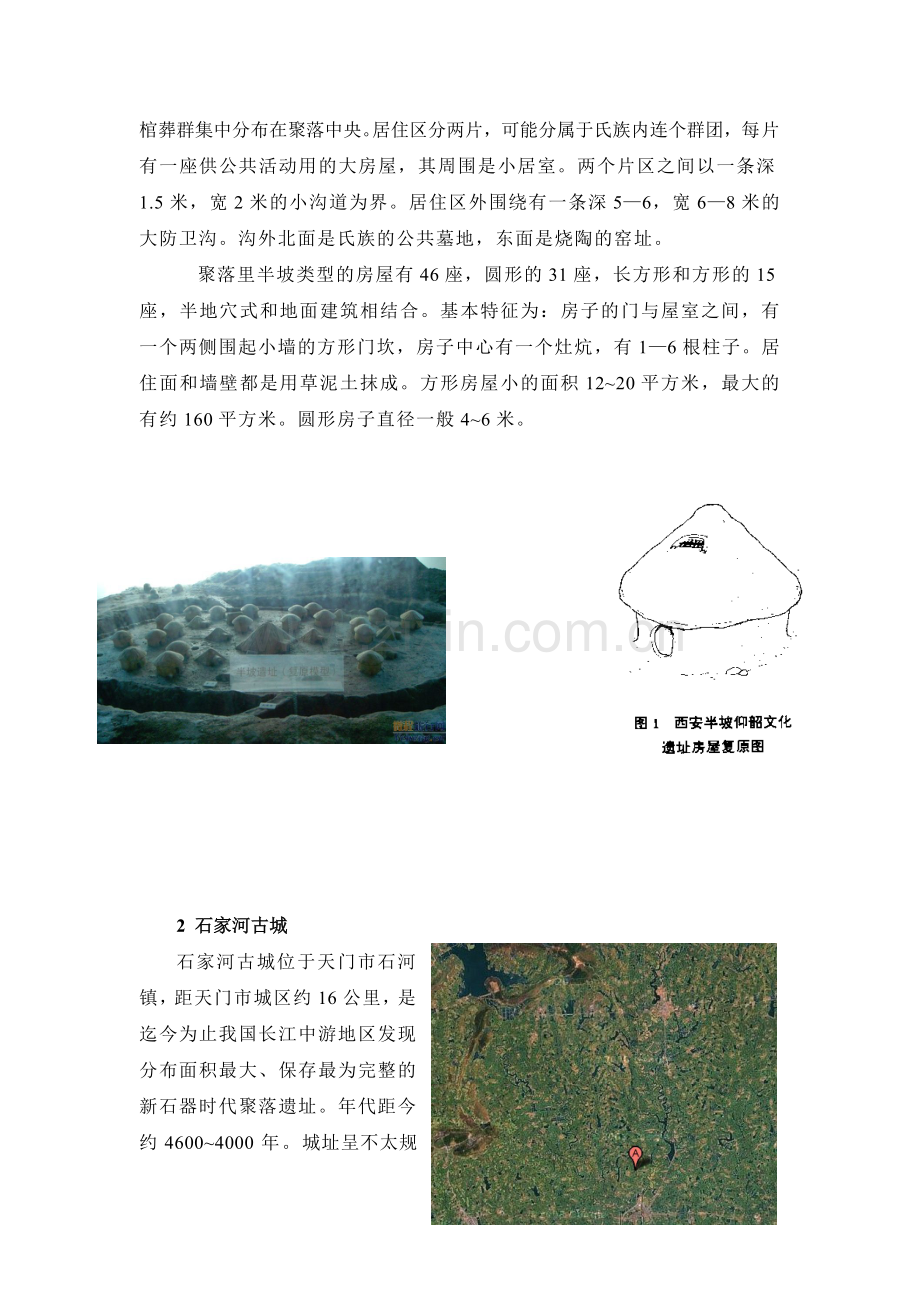 古城空间结构.doc_第2页