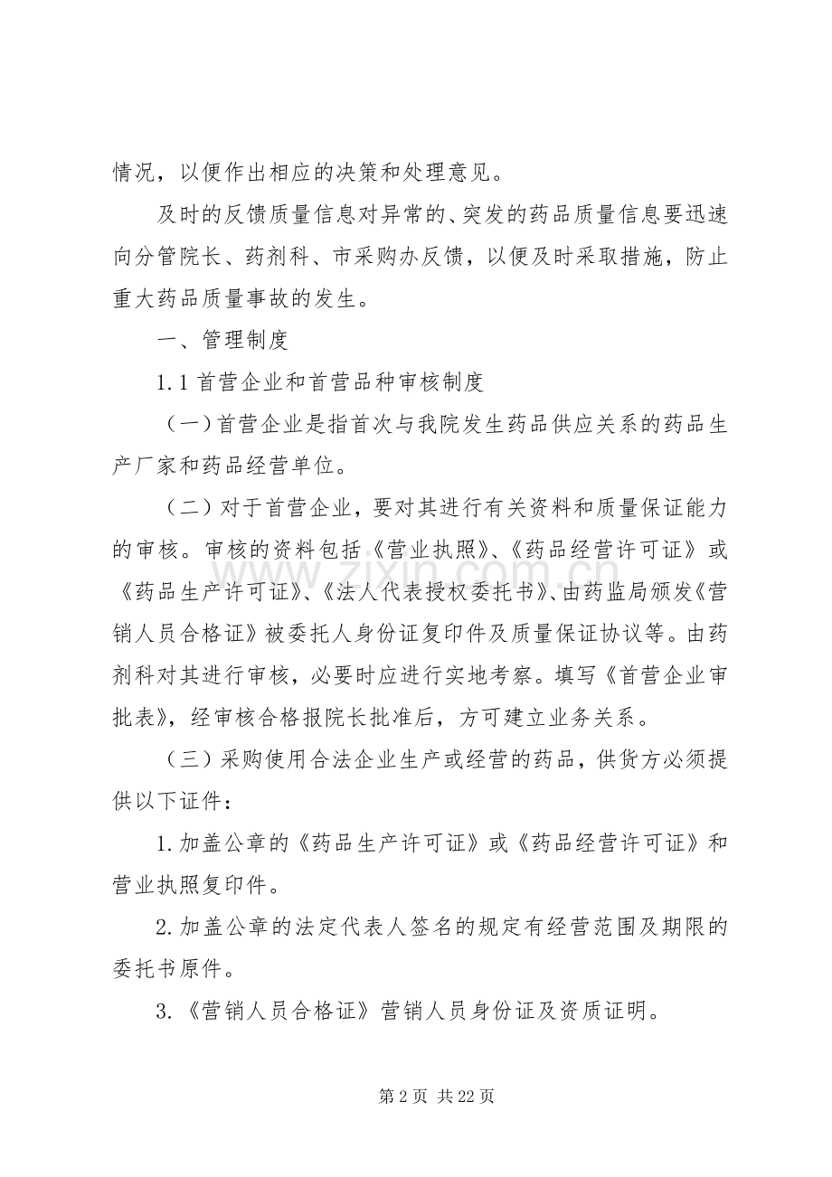 第一篇：药品质量管理规章制度.docx_第2页