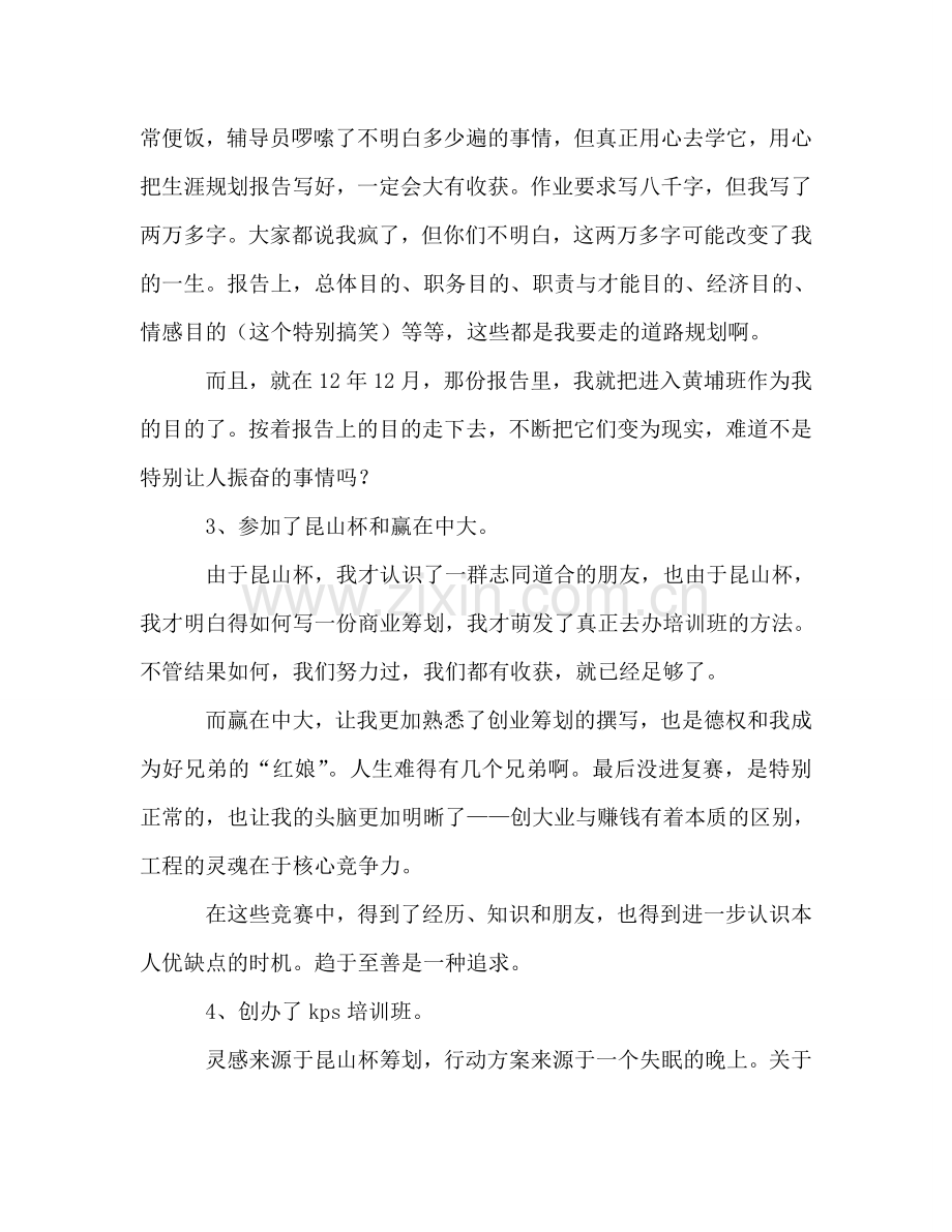 大二学年个人参考总结（创协实践部部长）（通用）.doc_第2页