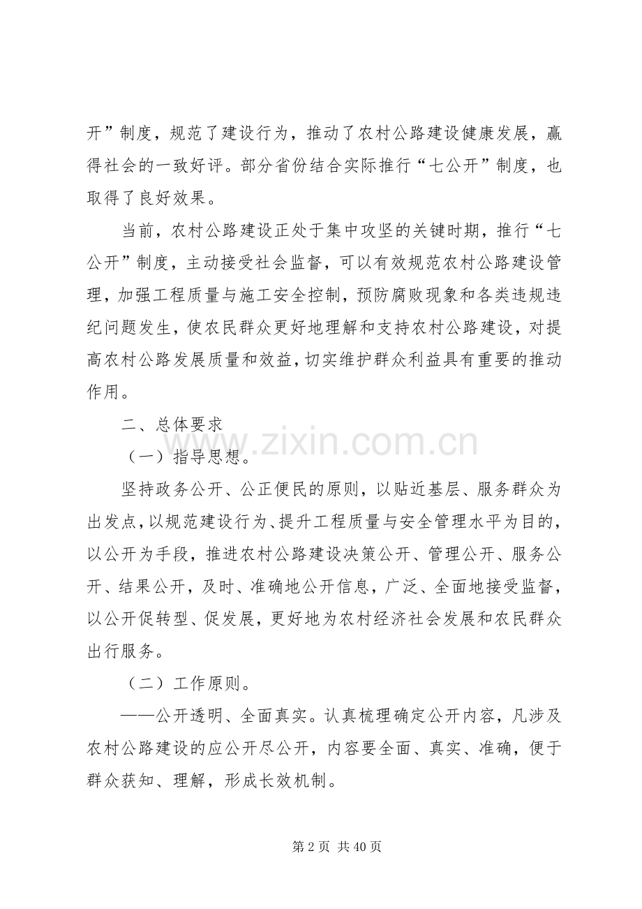交通运输部关于推行农村公路建设“七公开”规章制度的意见交公路发〔.docx_第2页