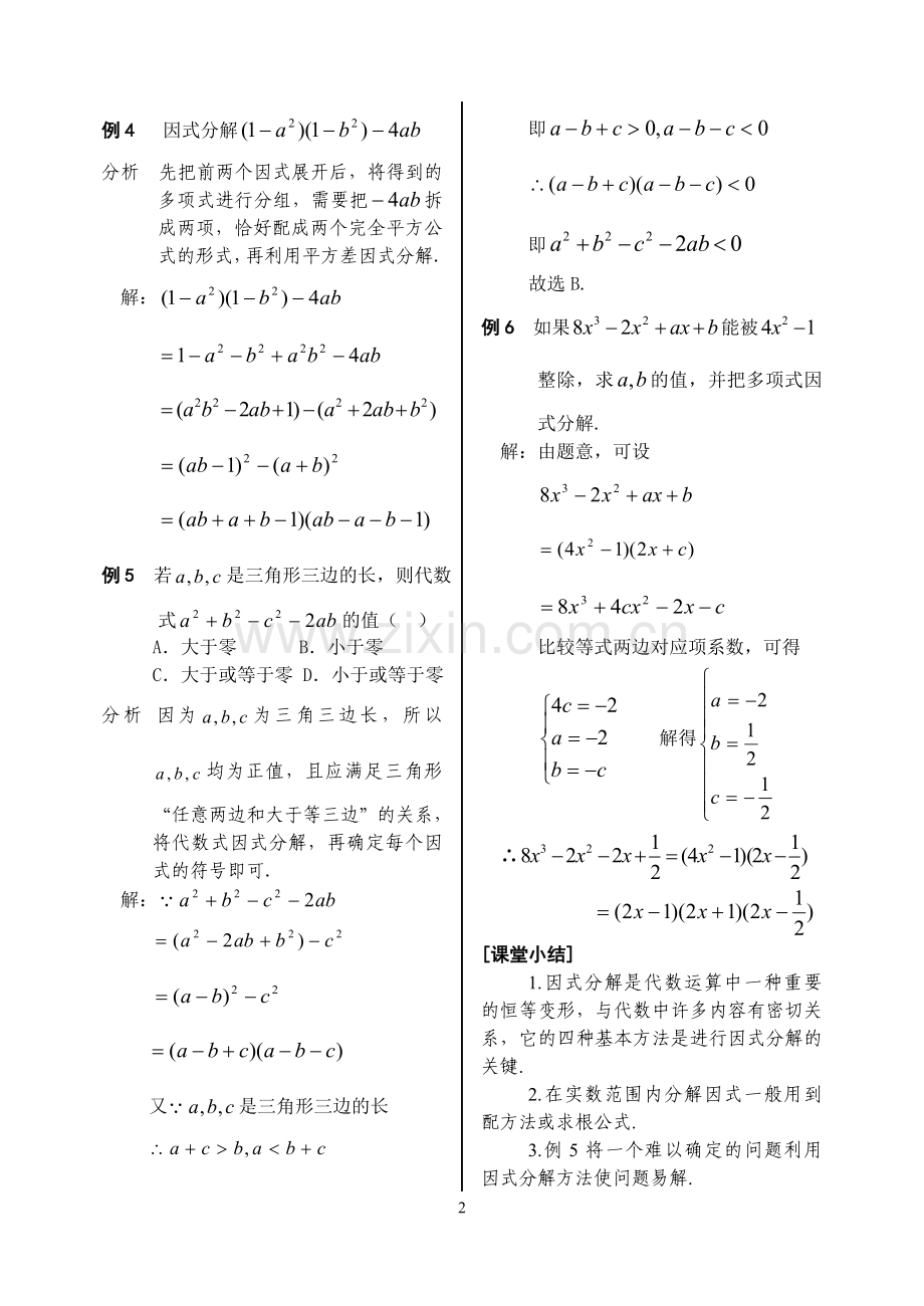 第3课因式分解(含求根公式分解法).doc_第2页