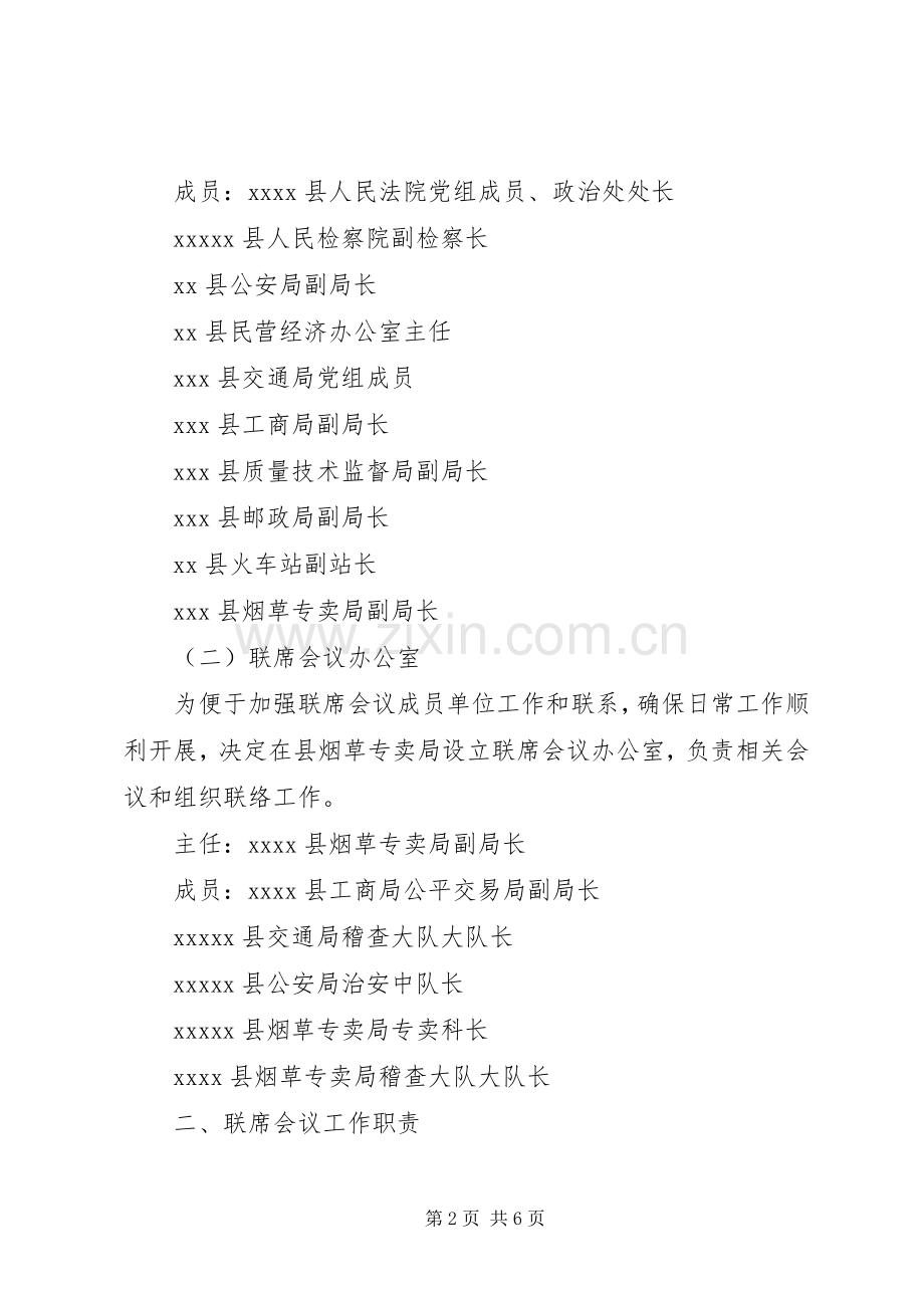 精神文明联席会议管理规章制度.docx_第2页