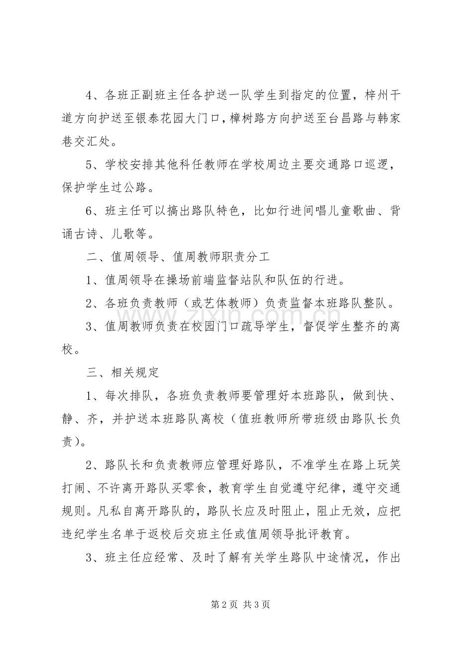 南朗小学路队管理规章制度.docx_第2页