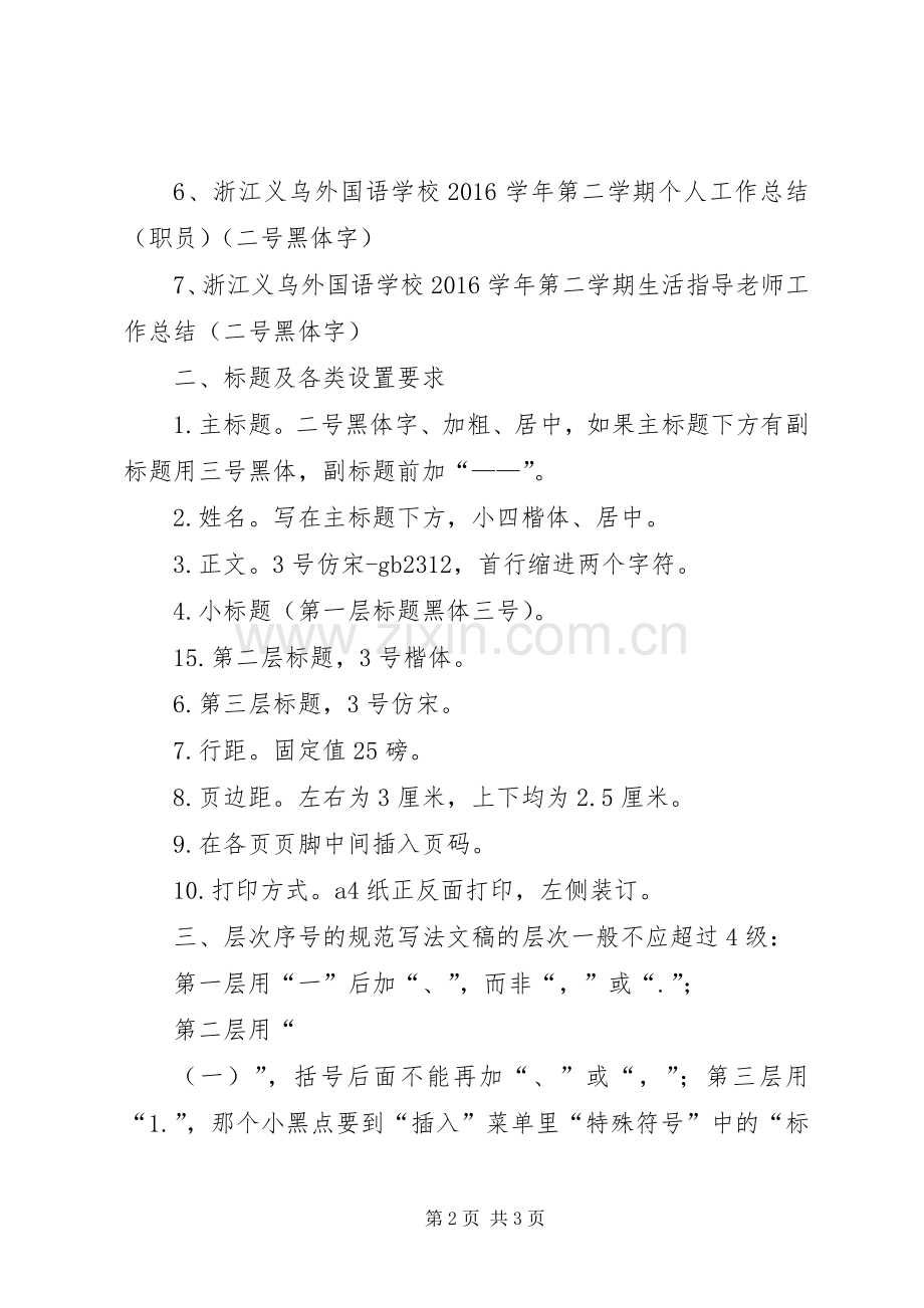 学校各类上交电子文稿及打印材料格式要求的 .docx_第2页