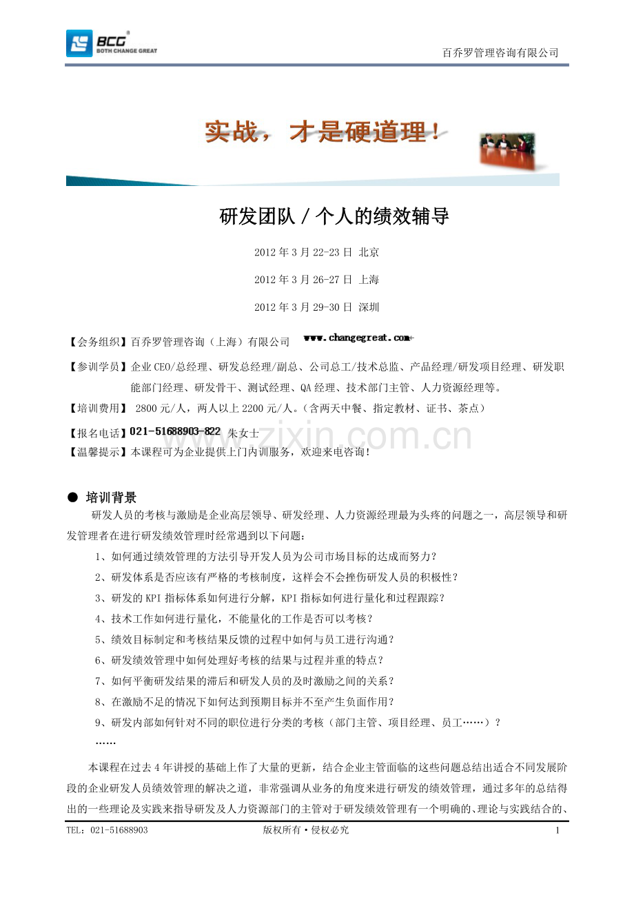 研发团队／个人的绩效辅导.doc_第1页