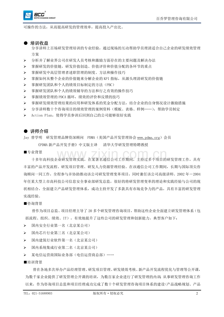 研发团队／个人的绩效辅导.doc_第2页
