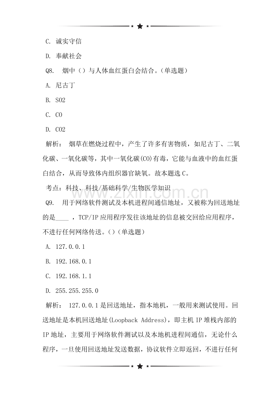 关于训练12问卷调查.doc_第2页