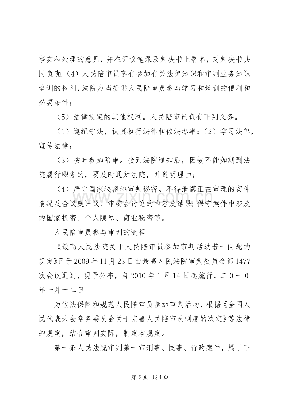 人民陪审员任职职责要求设想 .docx_第2页