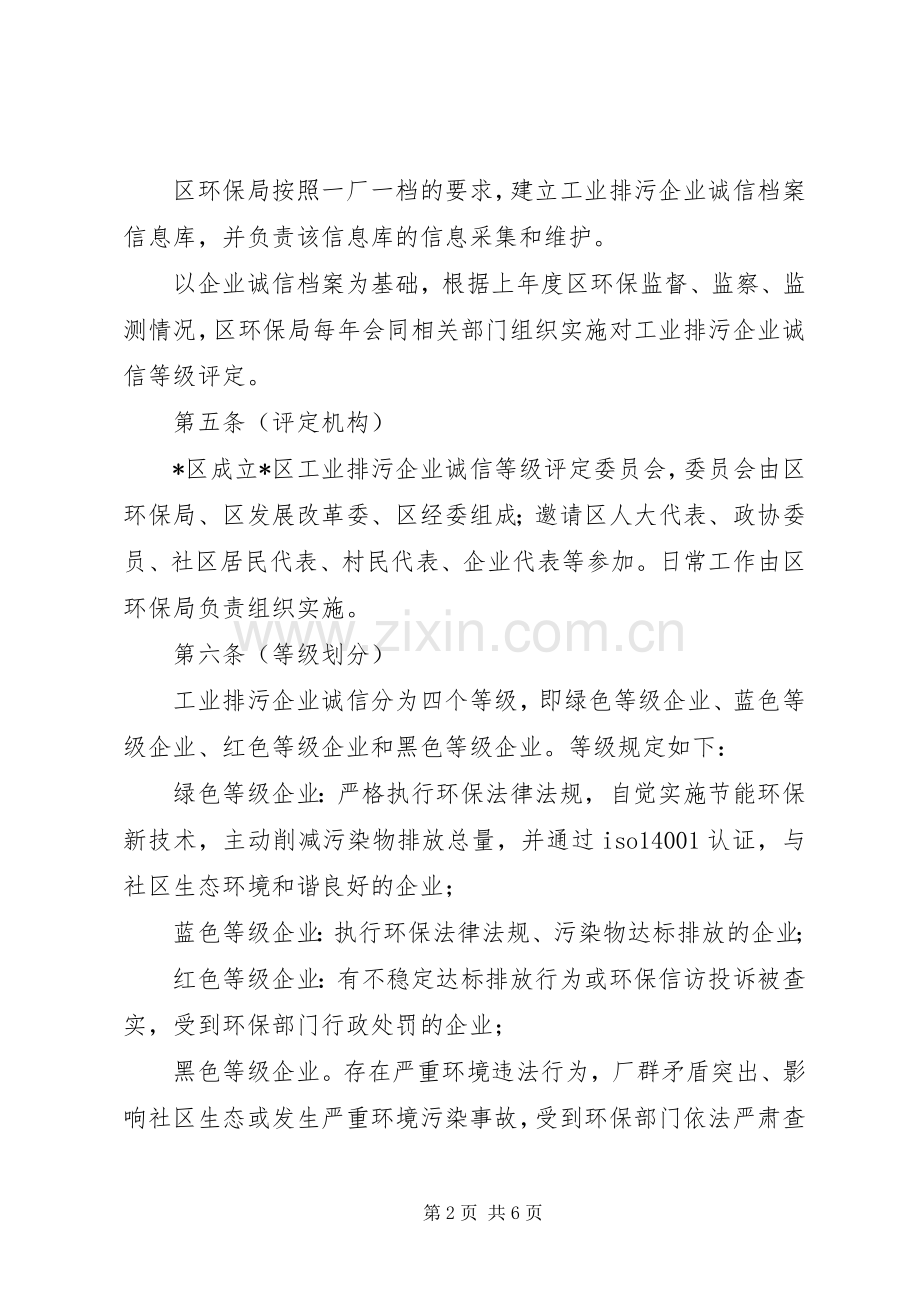 工业排污企业诚信管理规章制度.docx_第2页
