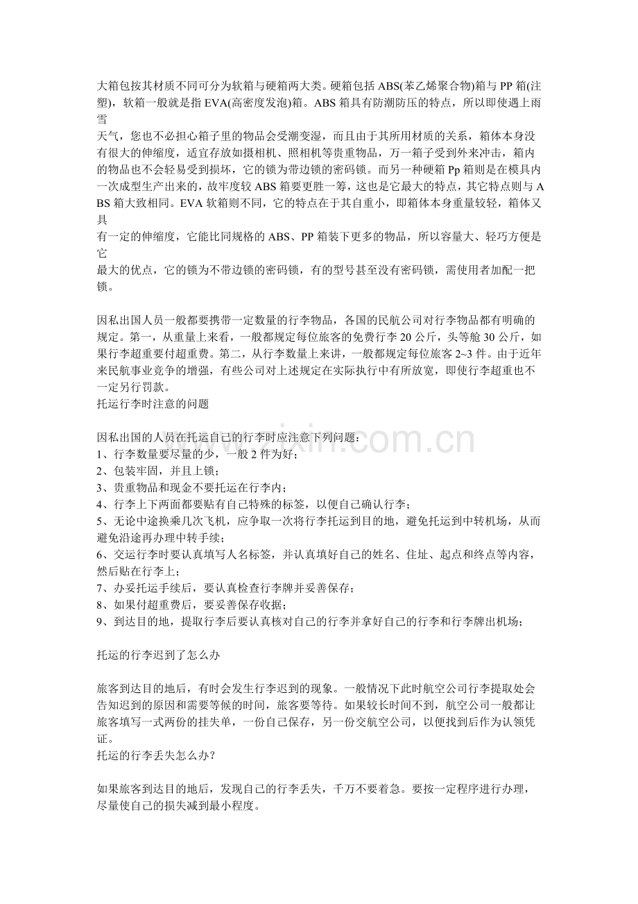 出国箱包大小.doc_第1页