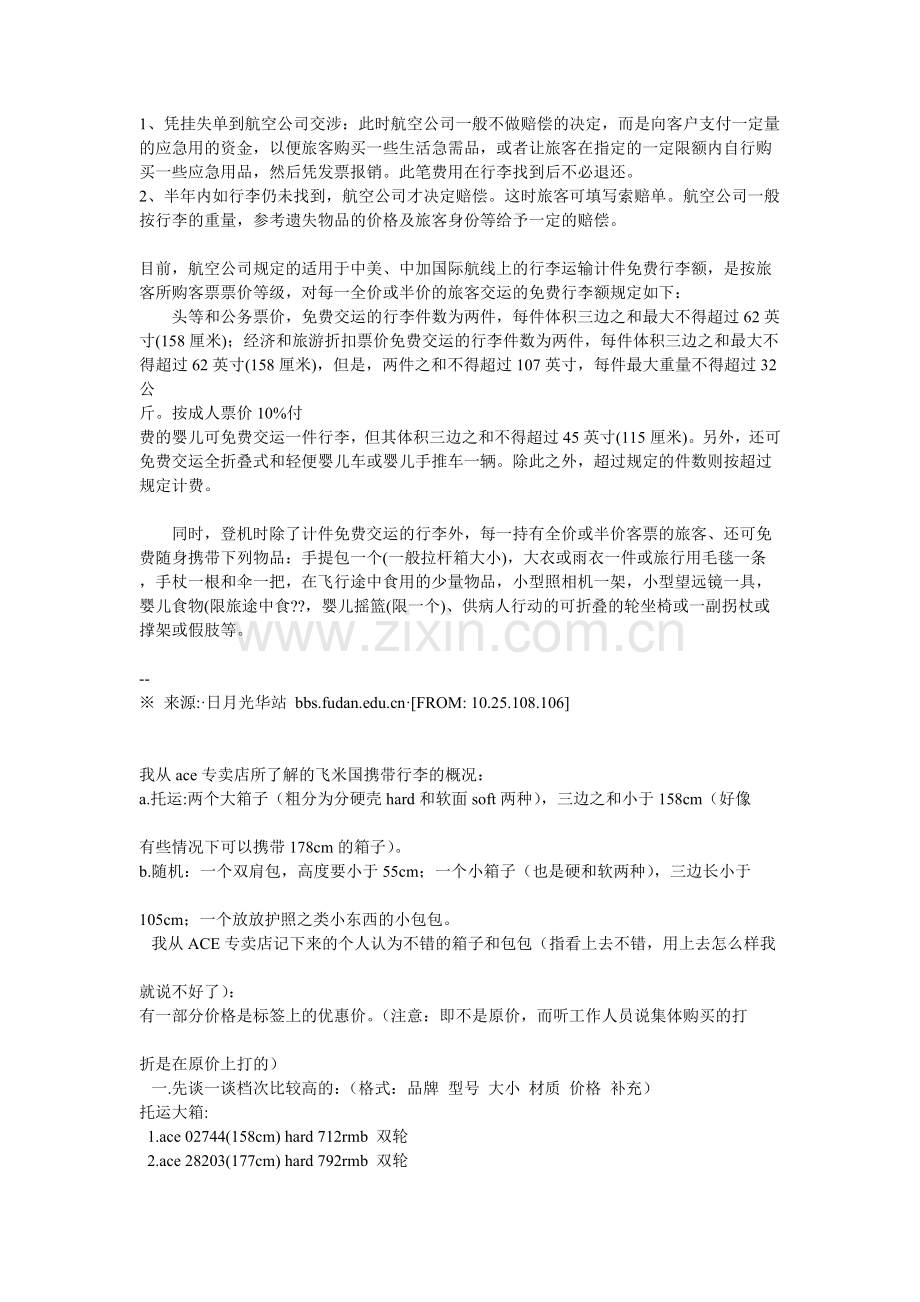 出国箱包大小.doc_第2页