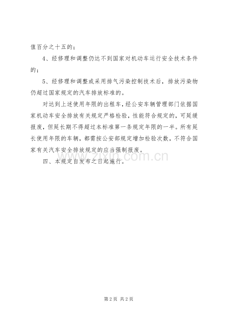 临近报废车辆管理规章制度 .docx_第2页