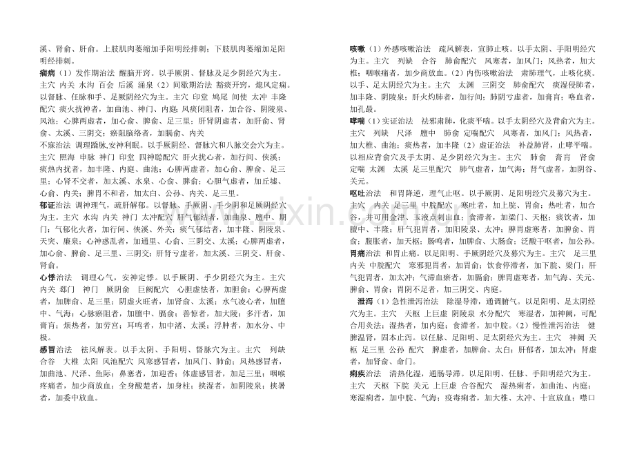 针灸治疗简要各论.doc_第2页
