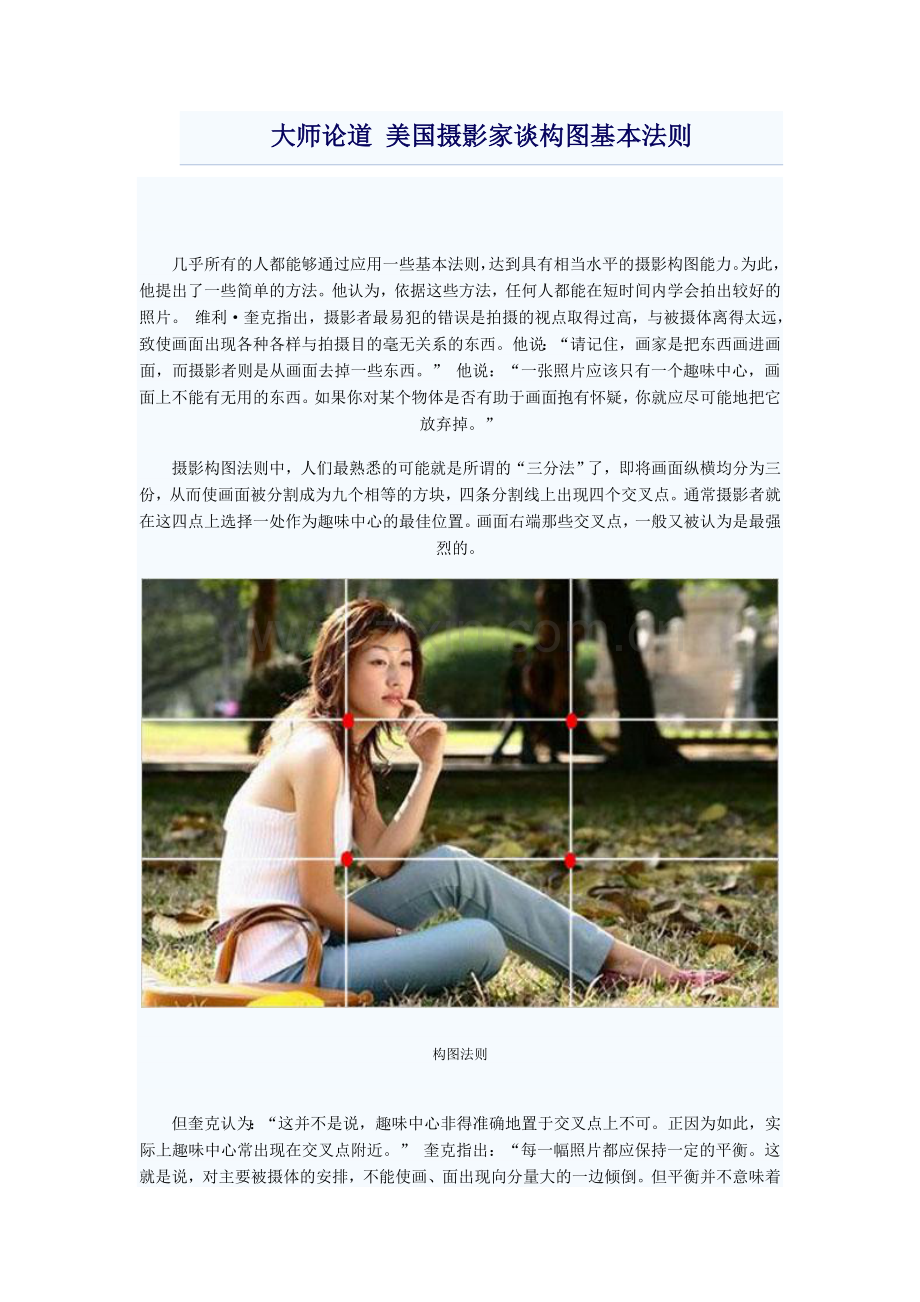 美国摄影家谈构图基本法则.doc_第1页