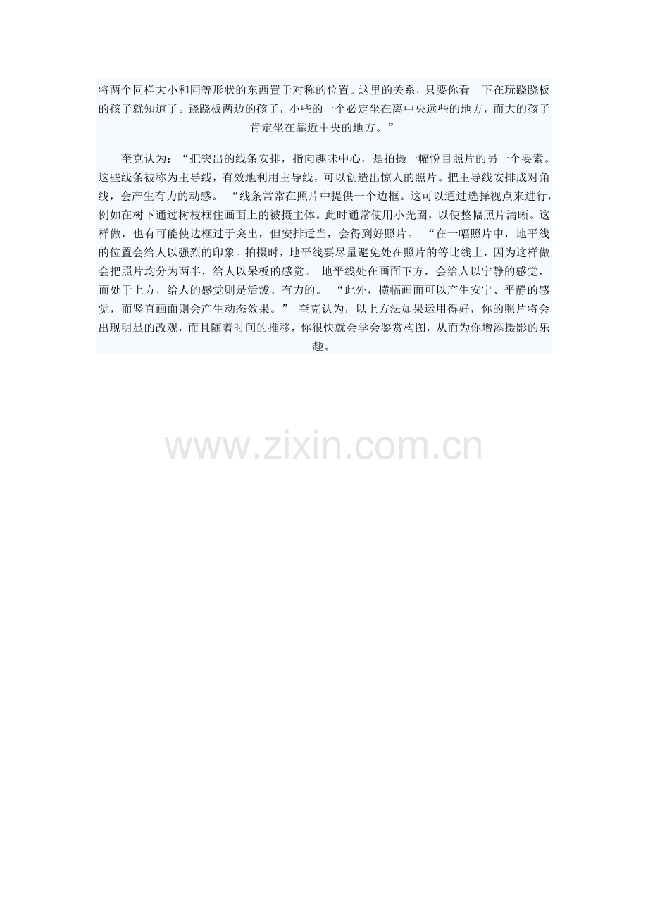 美国摄影家谈构图基本法则.doc_第2页