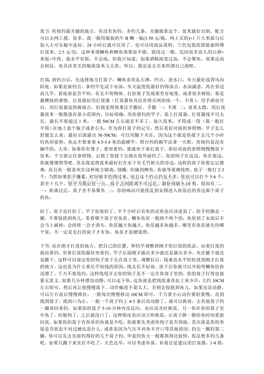 米饭传统钓.doc_第2页