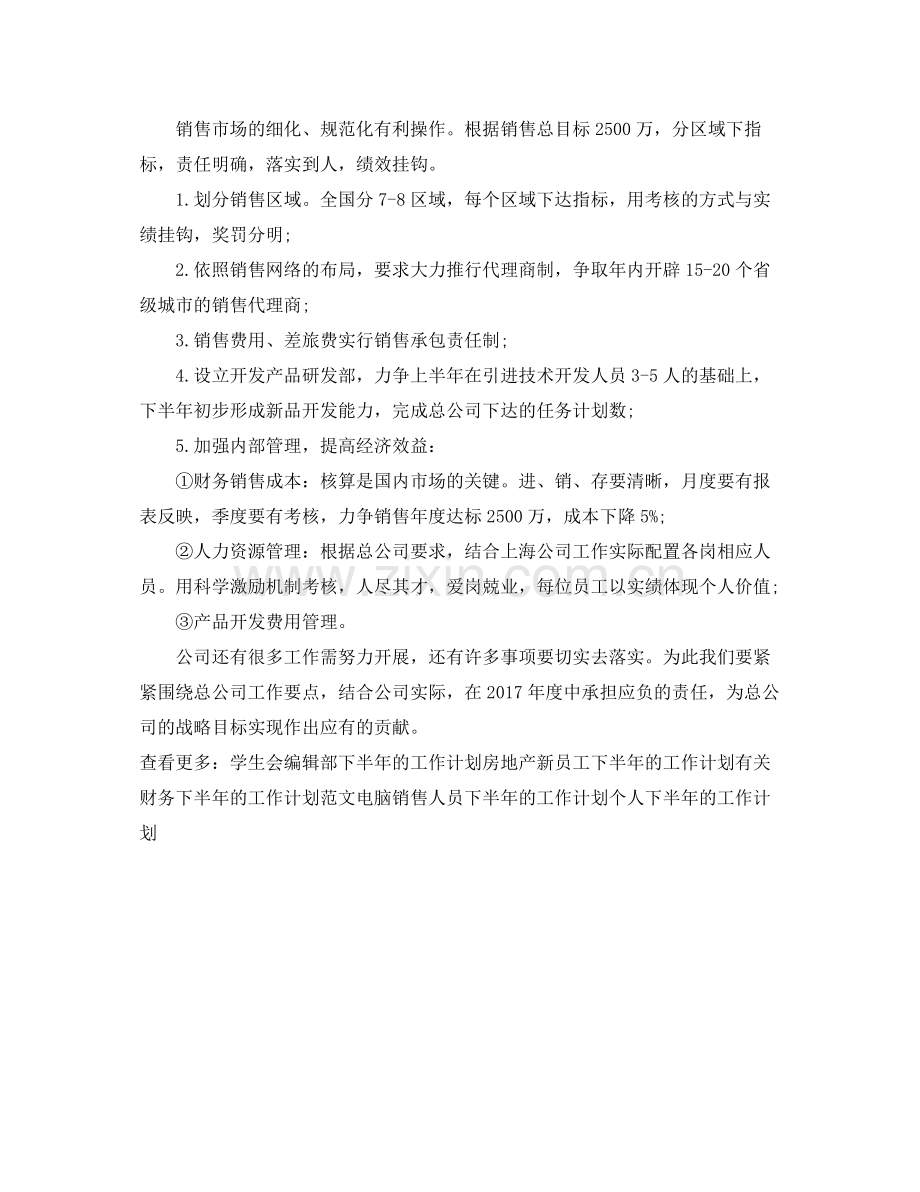 营业员下半年的工作计划 .docx_第2页