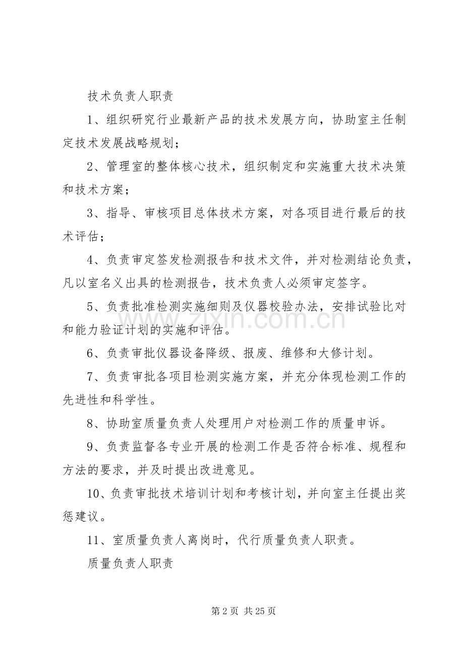 质量检测规章规章制度.docx_第2页