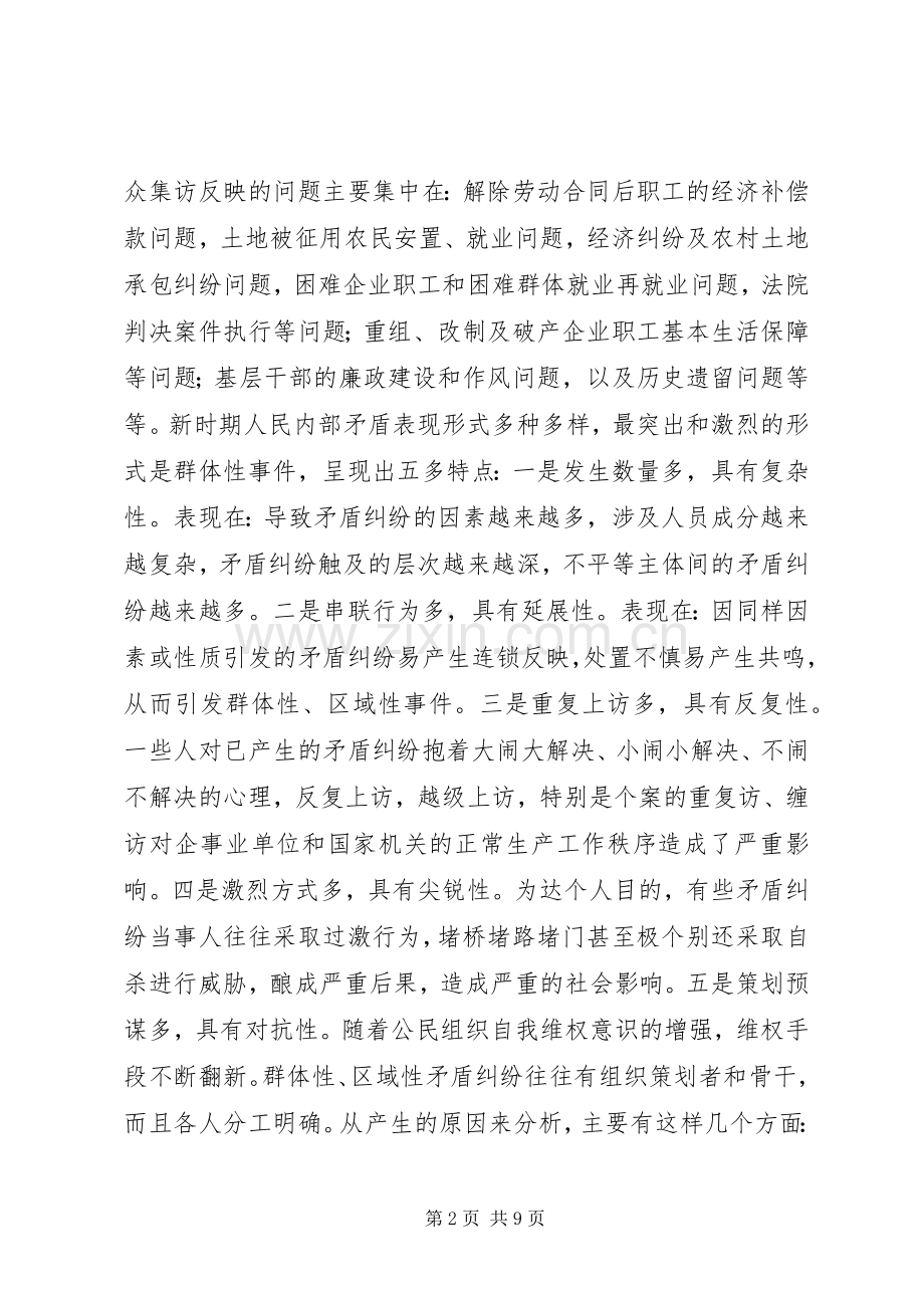 执政为民的基本要求就是以最广大人民的根本利益为本[优秀范文五篇].docx_第2页