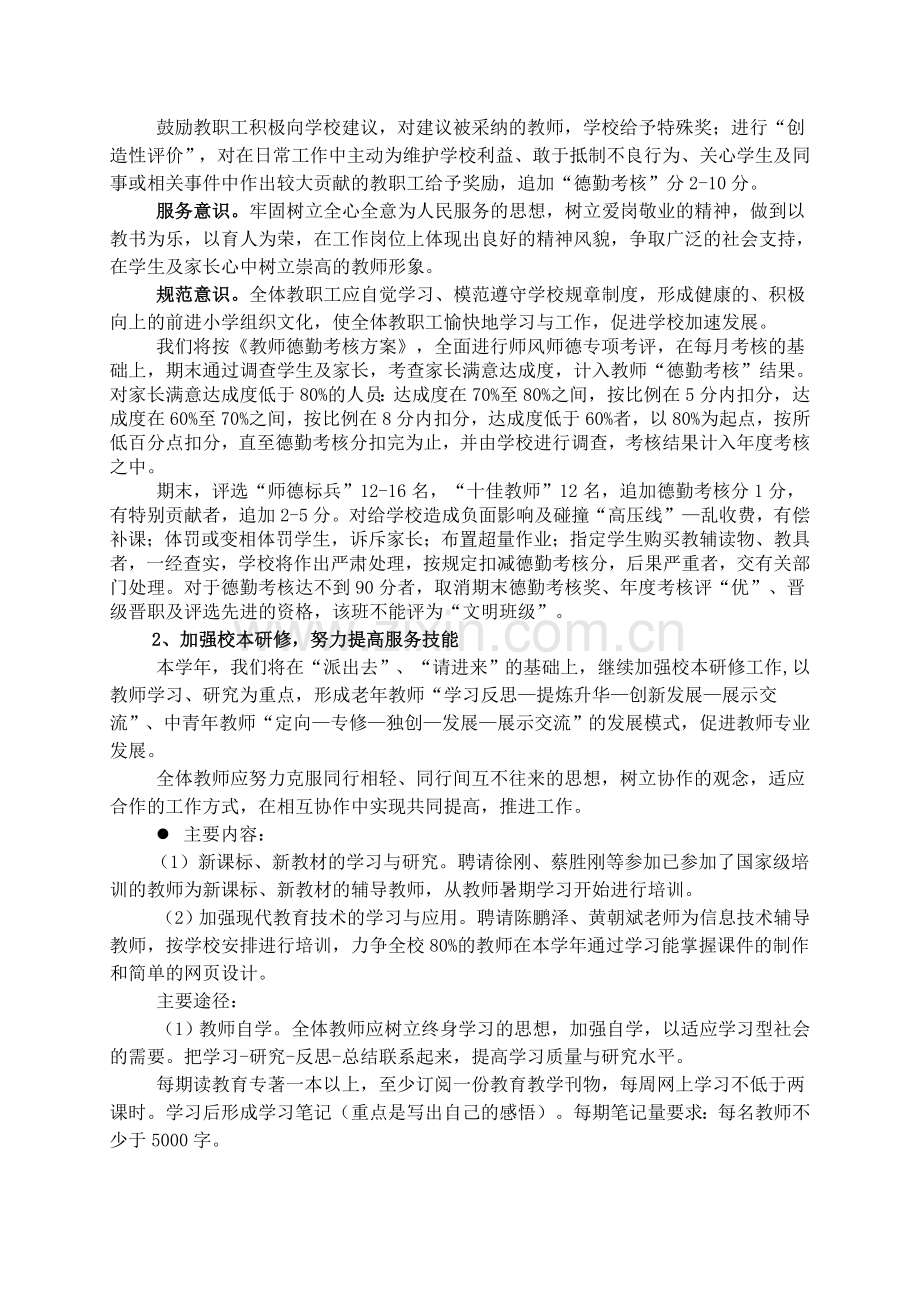 前进小学2007-2008学年校本研修工作计划.doc_第2页