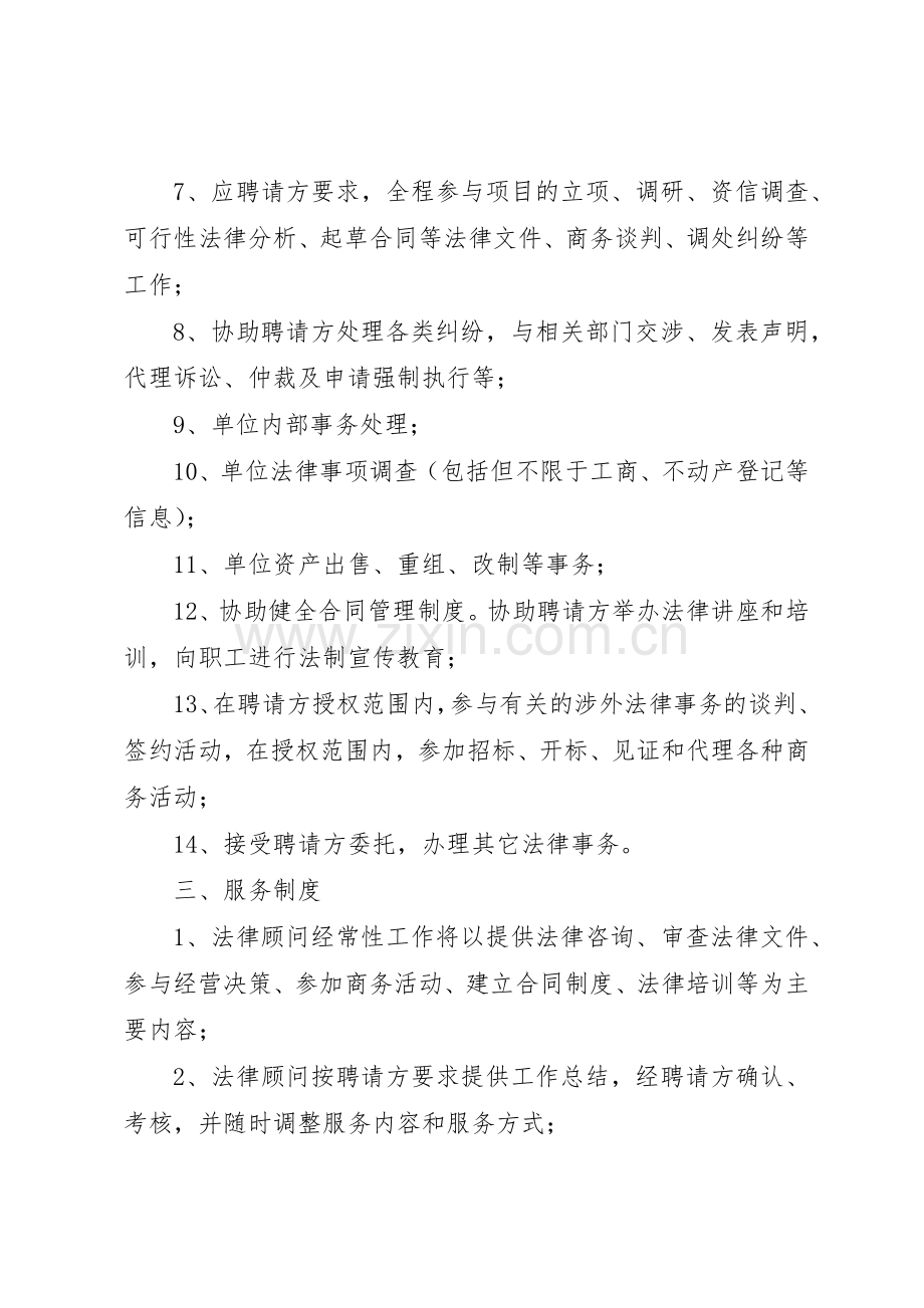 学校法律顾问管理规章制度.docx_第2页