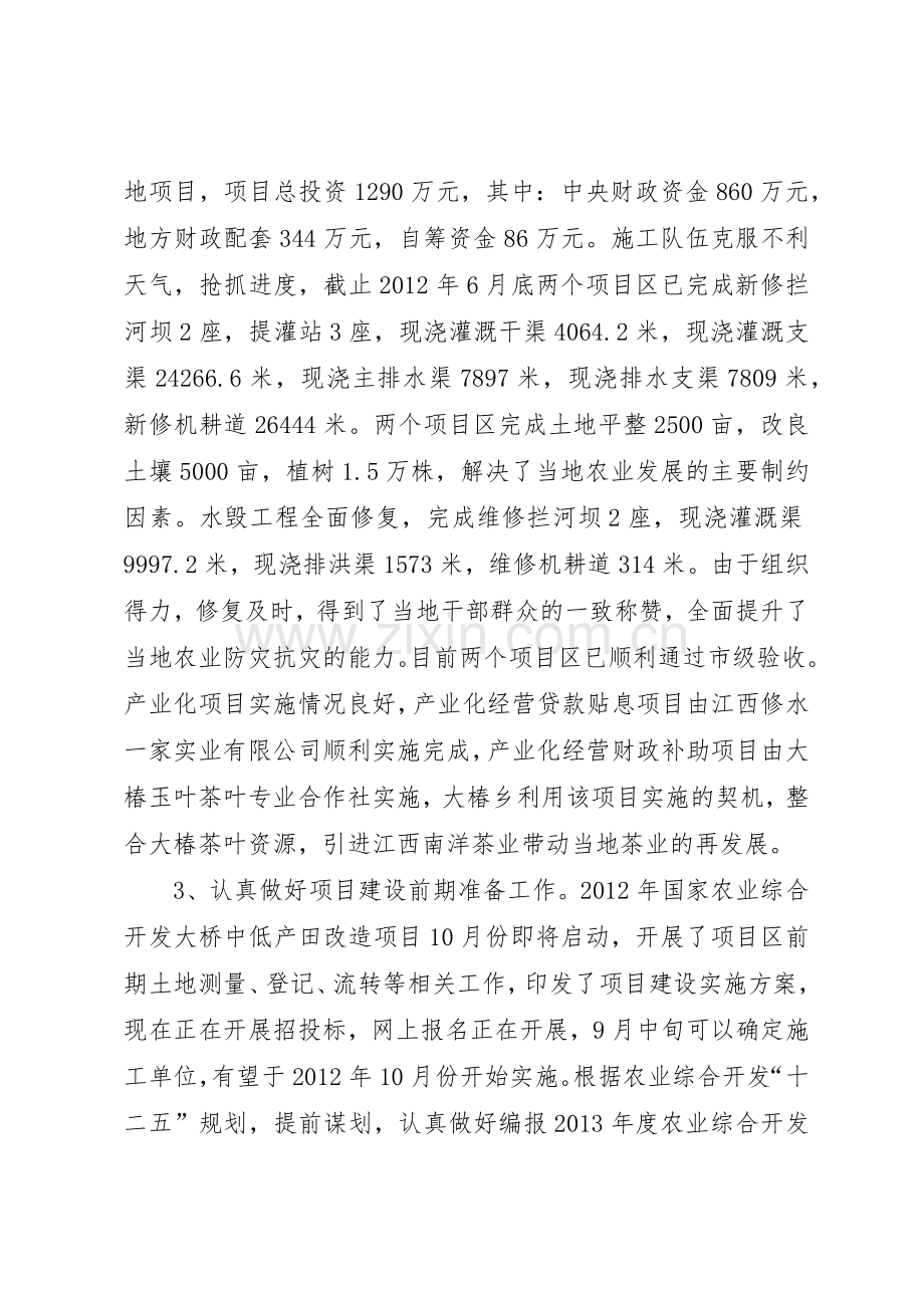 盐湖区农业综合开发办考勤规章制度 .docx_第2页