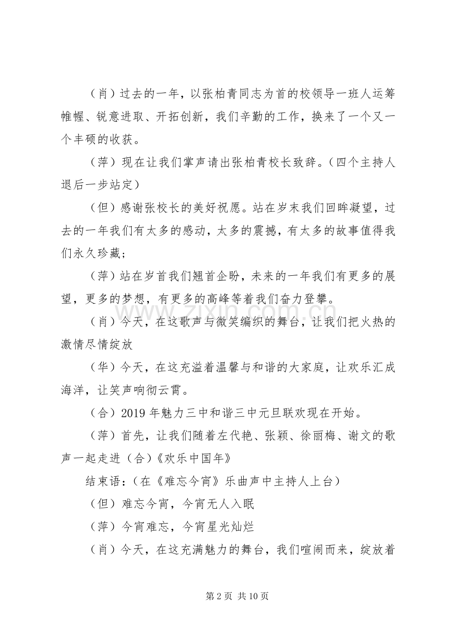 初中庆元旦主持稿.docx_第2页