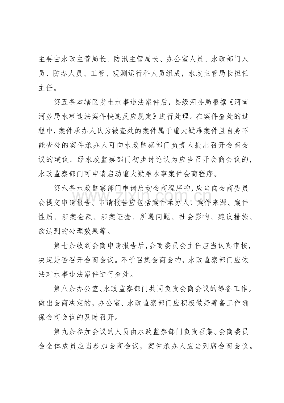 河务局重大疑难水事案件会商规章制度细则.docx_第2页