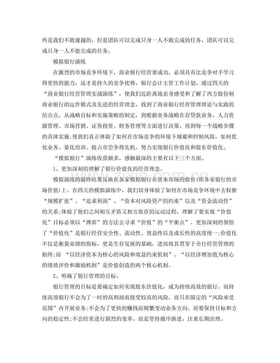银行财务工作计划开头 .docx_第2页