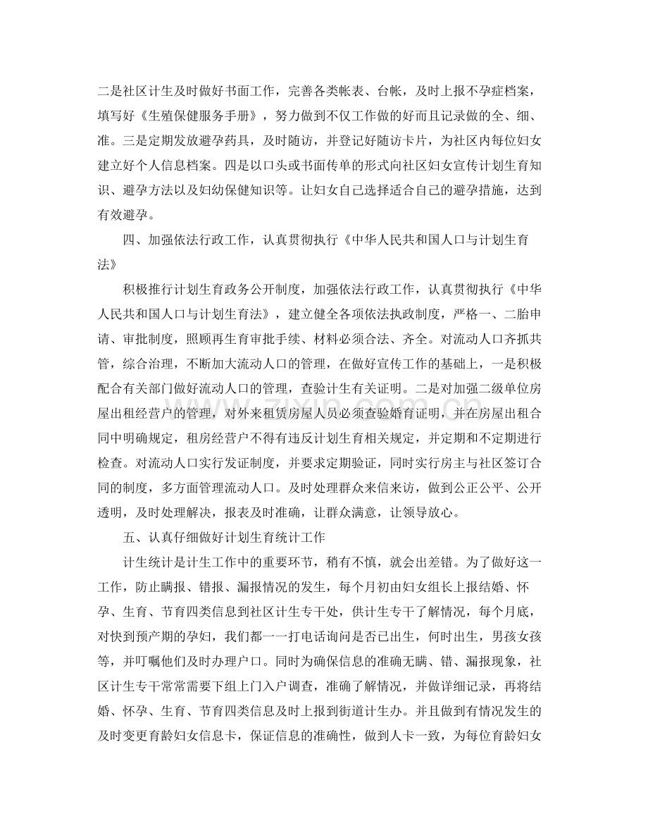 计划生育年度总结和计划 .docx_第2页