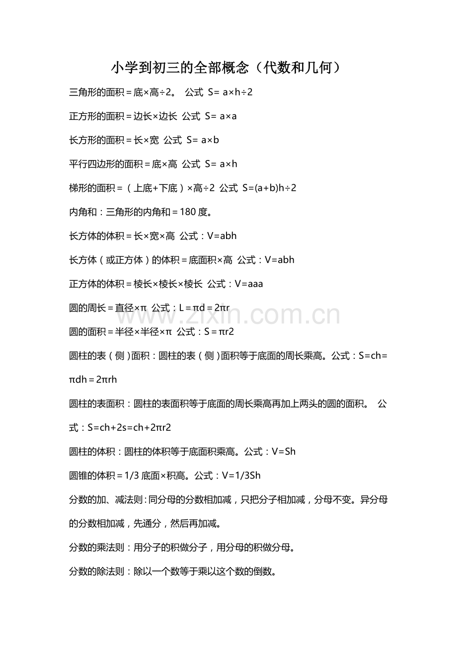 小学到初三的全部数学概念.doc_第1页