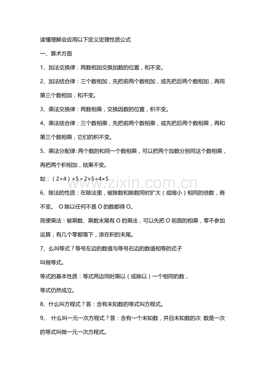 小学到初三的全部数学概念.doc_第2页