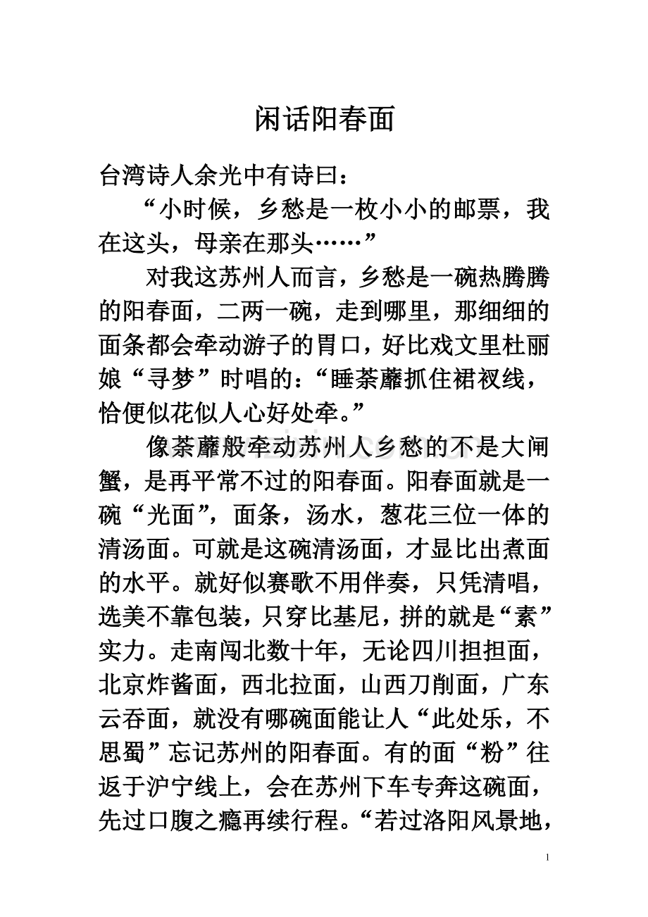 闲话阳春面.doc_第1页