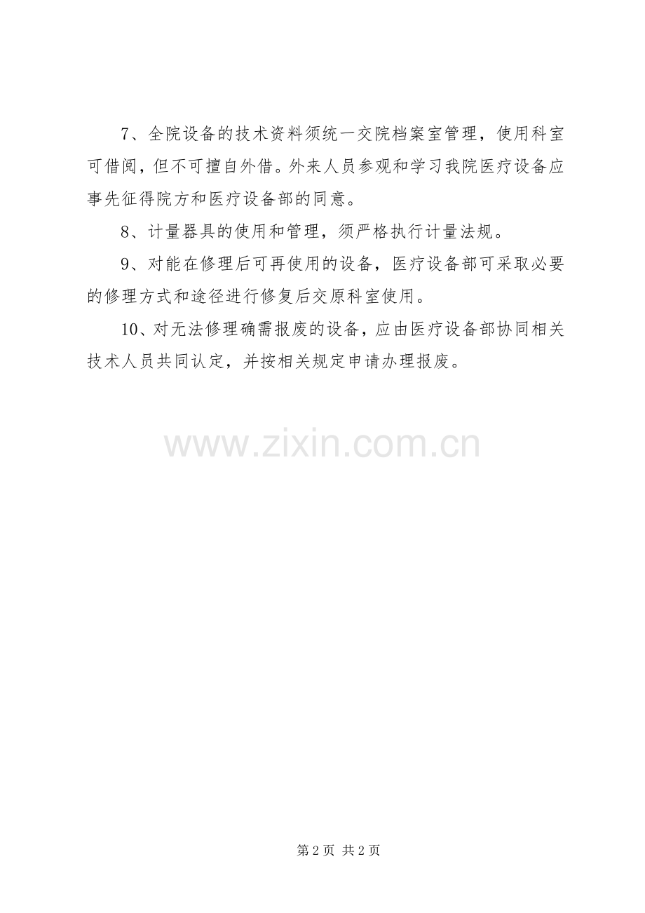 医疗设备科管理规章制度 .docx_第2页