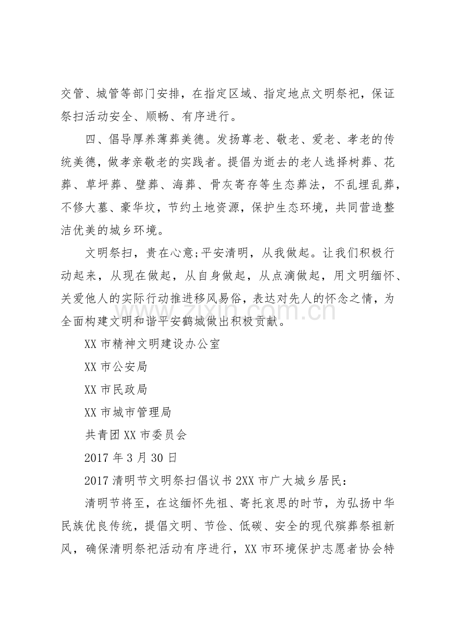 20XX年清明节“文明祭扫”倡议书范文大全(2).docx_第2页