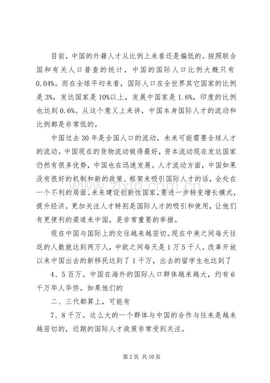 人才新政有利于建立人才规章制度优势范文.docx_第2页