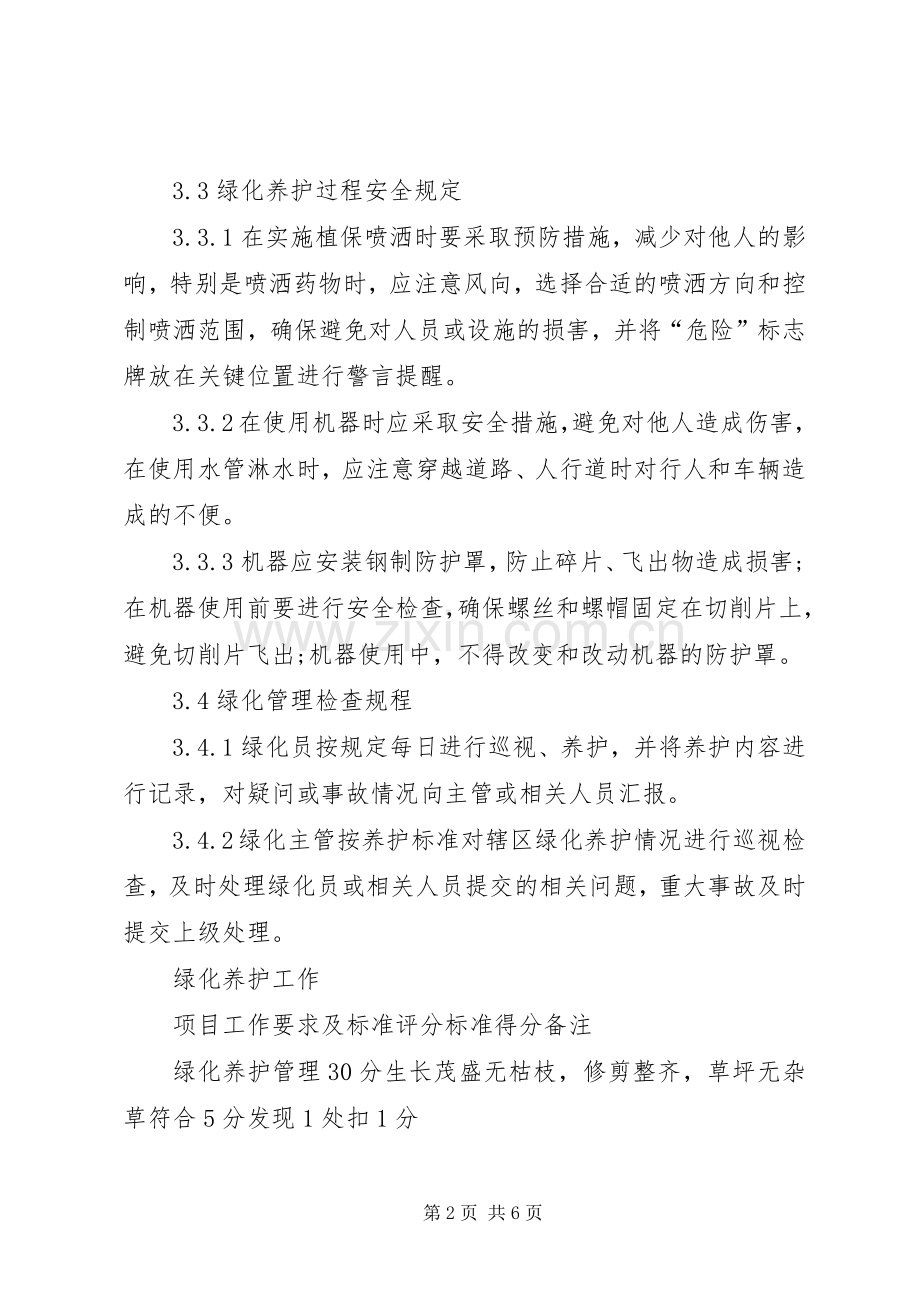 绿化养护工作检查规章制度.docx_第2页