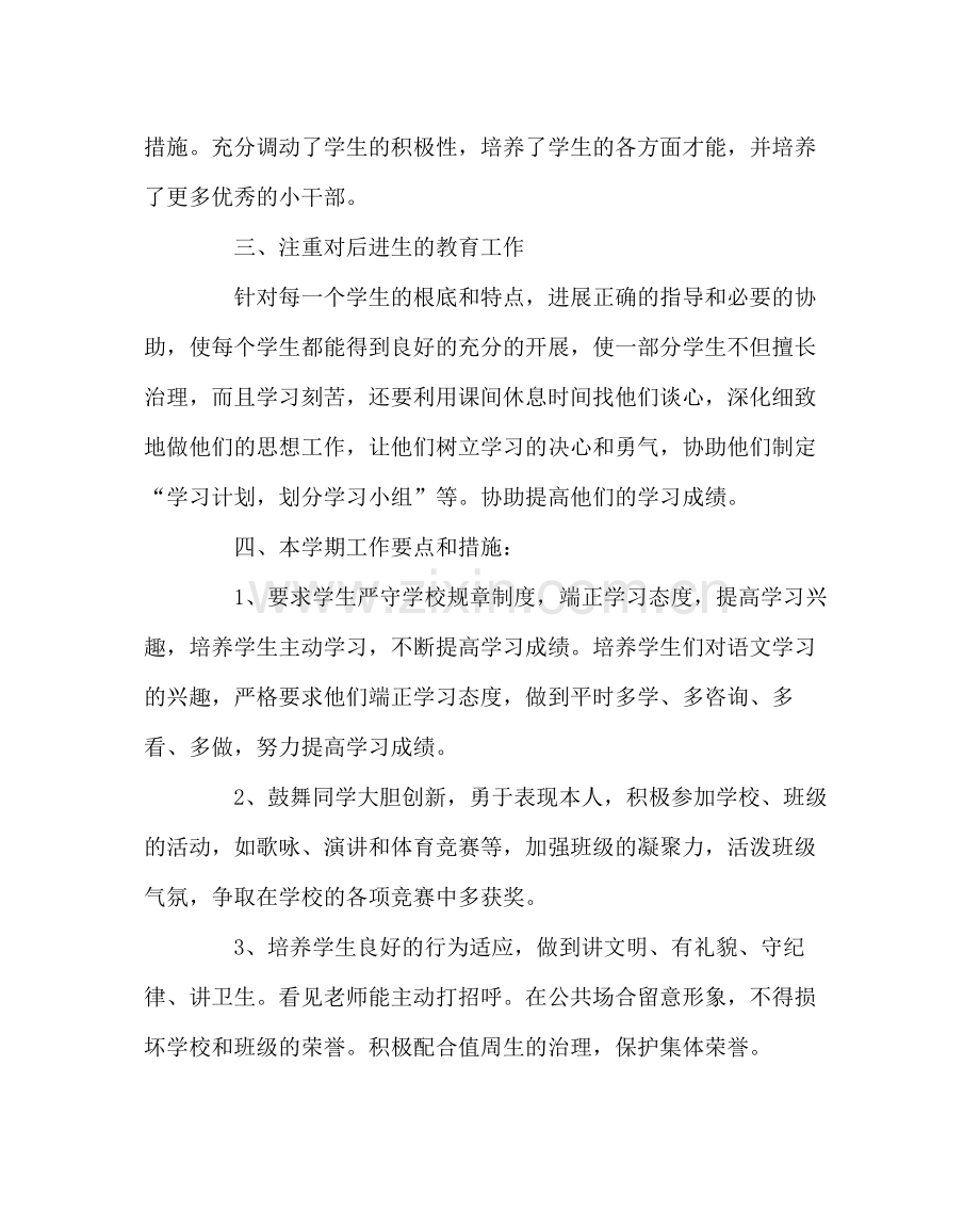 班主任工作范文六（2）班第二学期班主任工作计划.docx_第2页