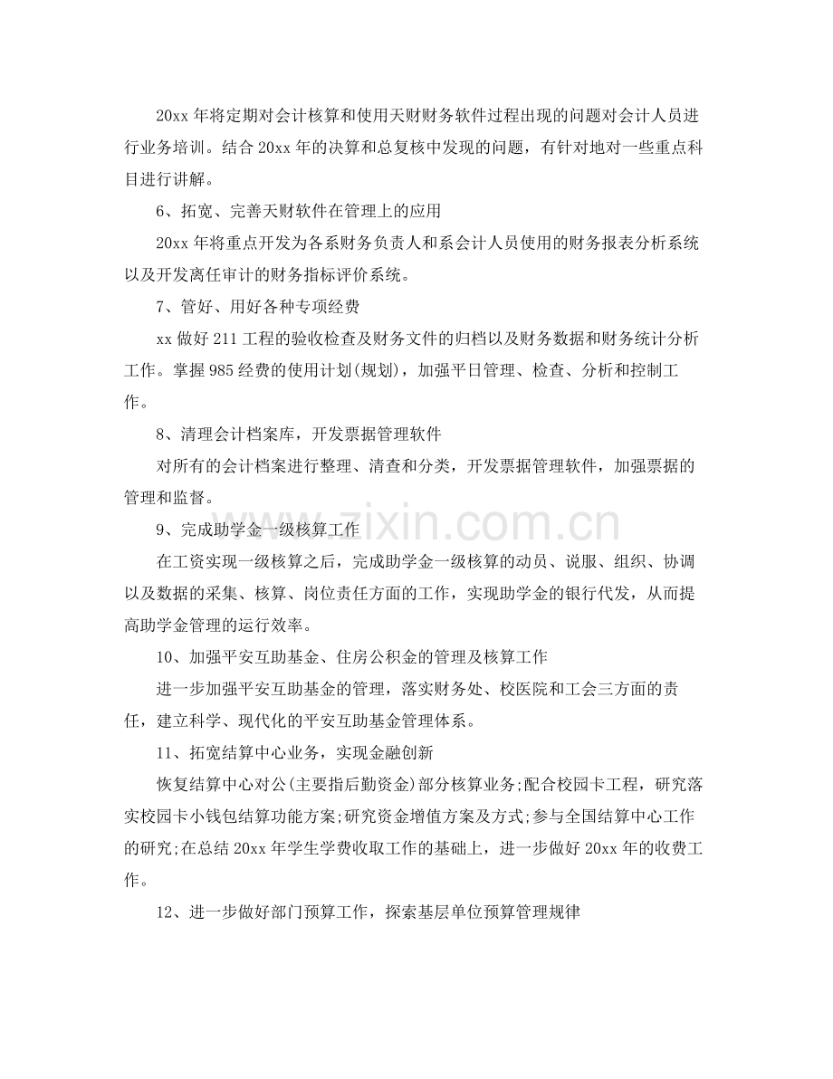 房地产财务工作计划范文 .docx_第2页