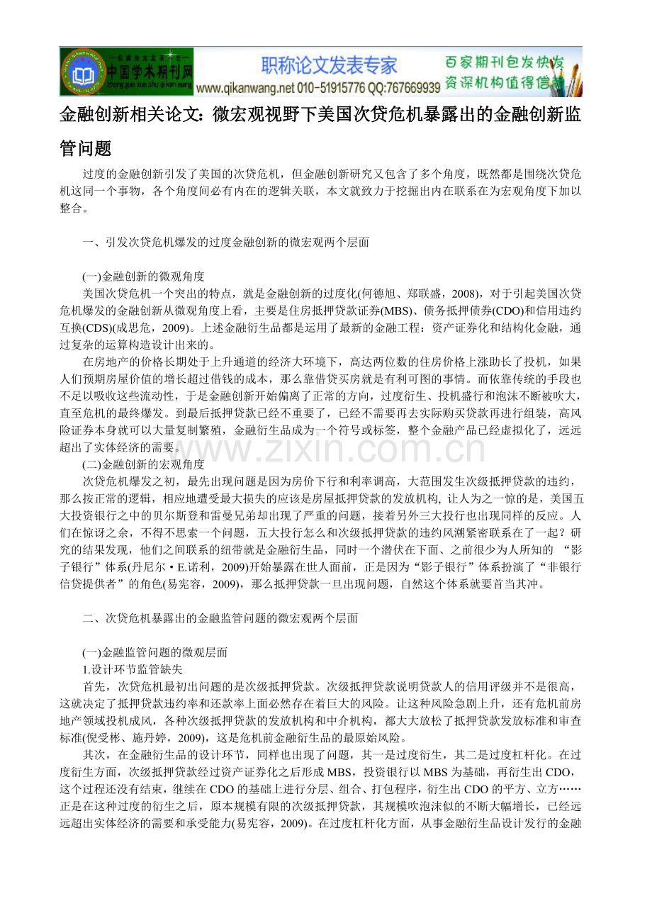 金融创新相关论文：微宏观视野下美国次贷.doc_第1页