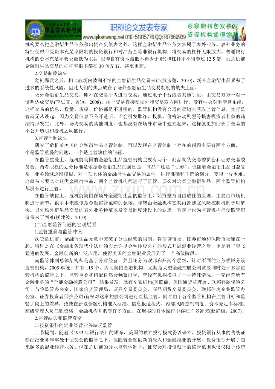 金融创新相关论文：微宏观视野下美国次贷.doc_第2页